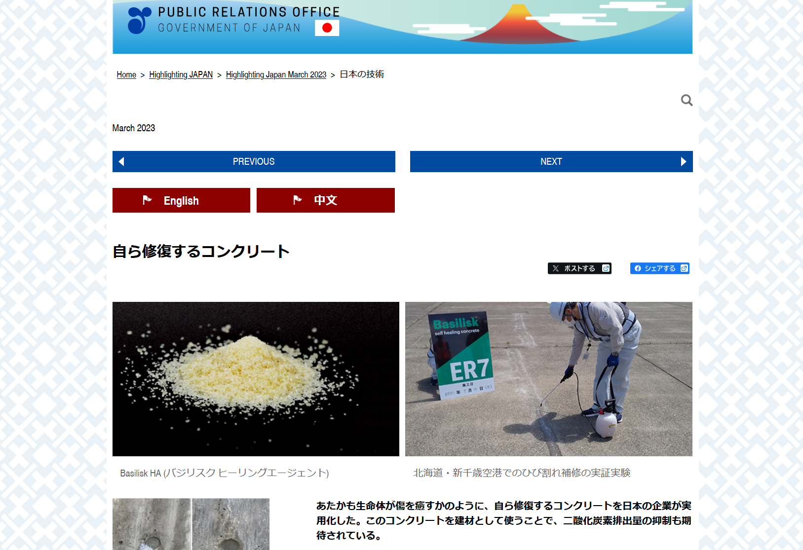 自己修復コンクリート