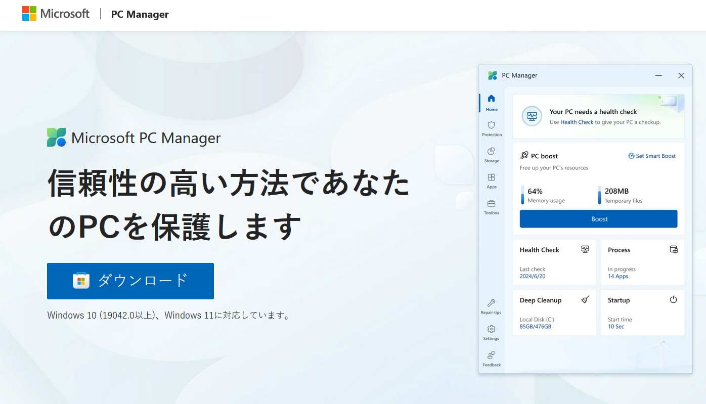 PC Manager画面